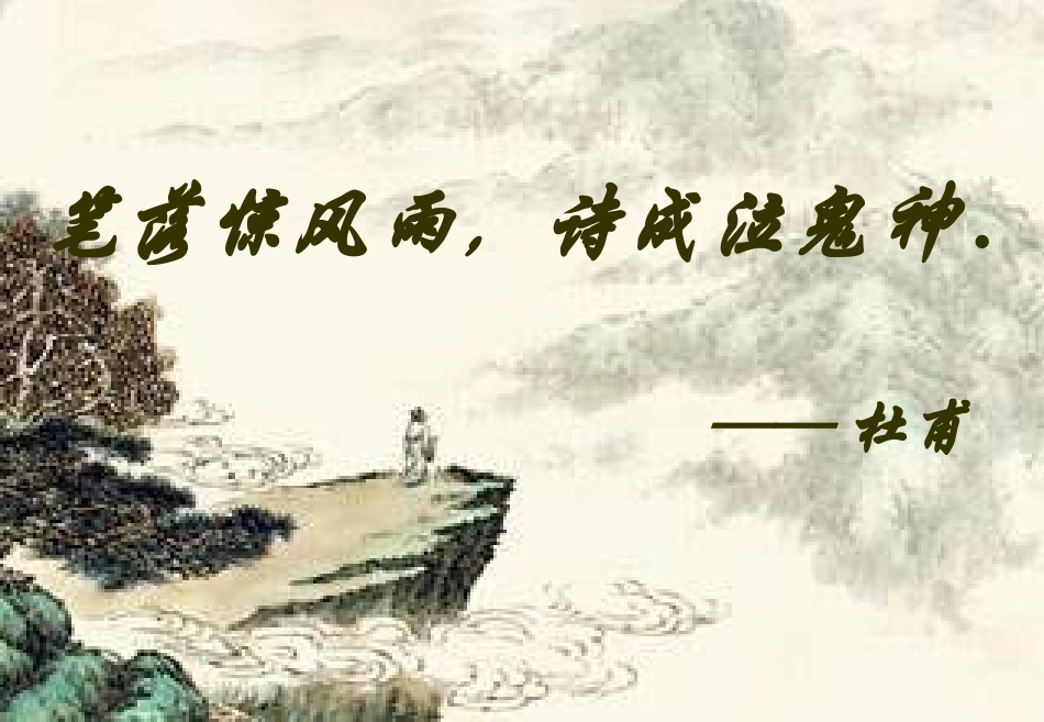 登高课件标准(1)_第1页