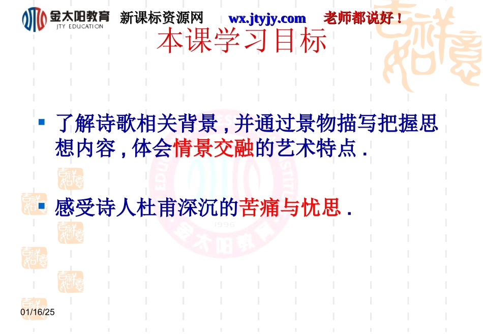 登高课件标准(1)_第3页