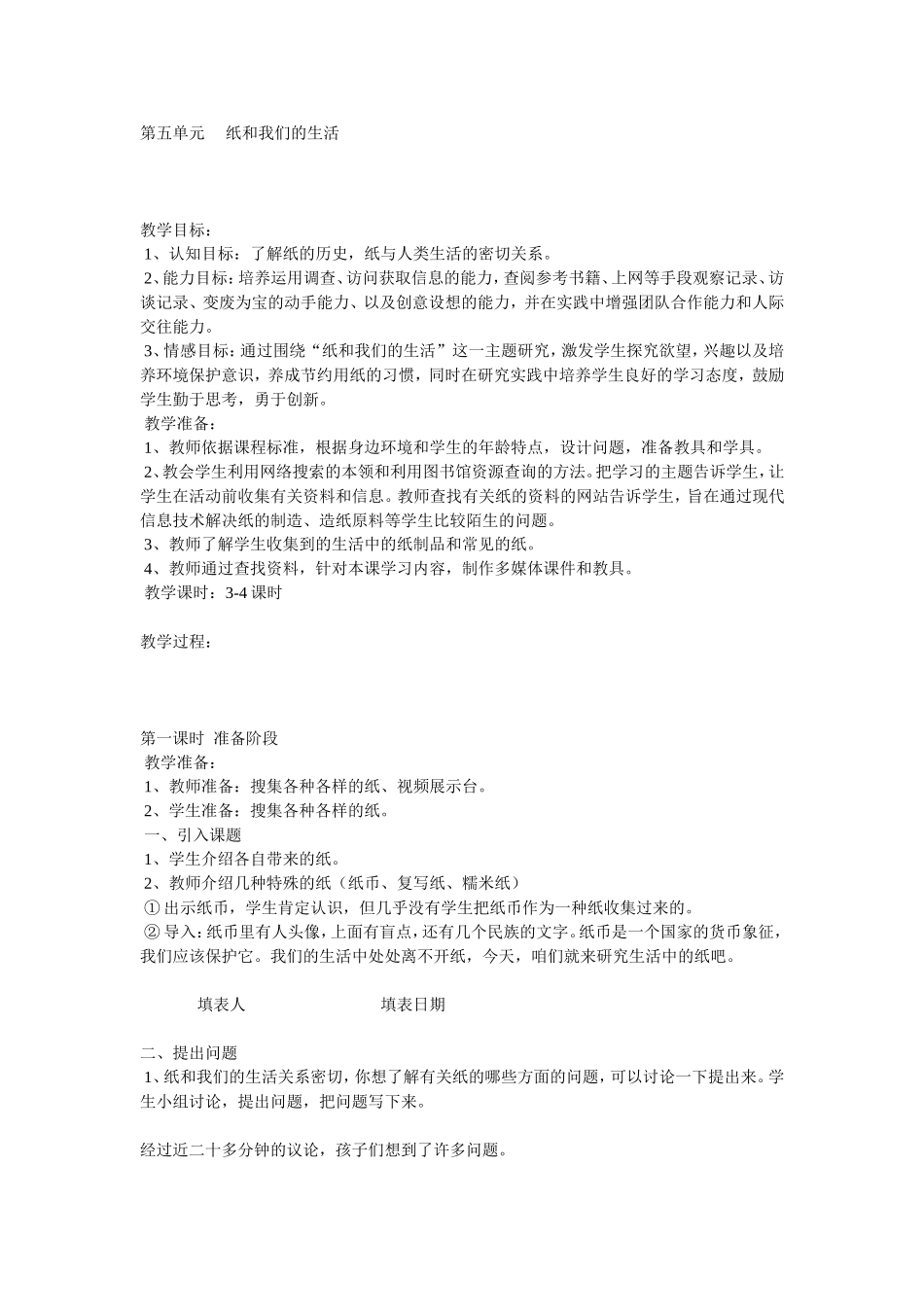 纸和我们的生活_第1页
