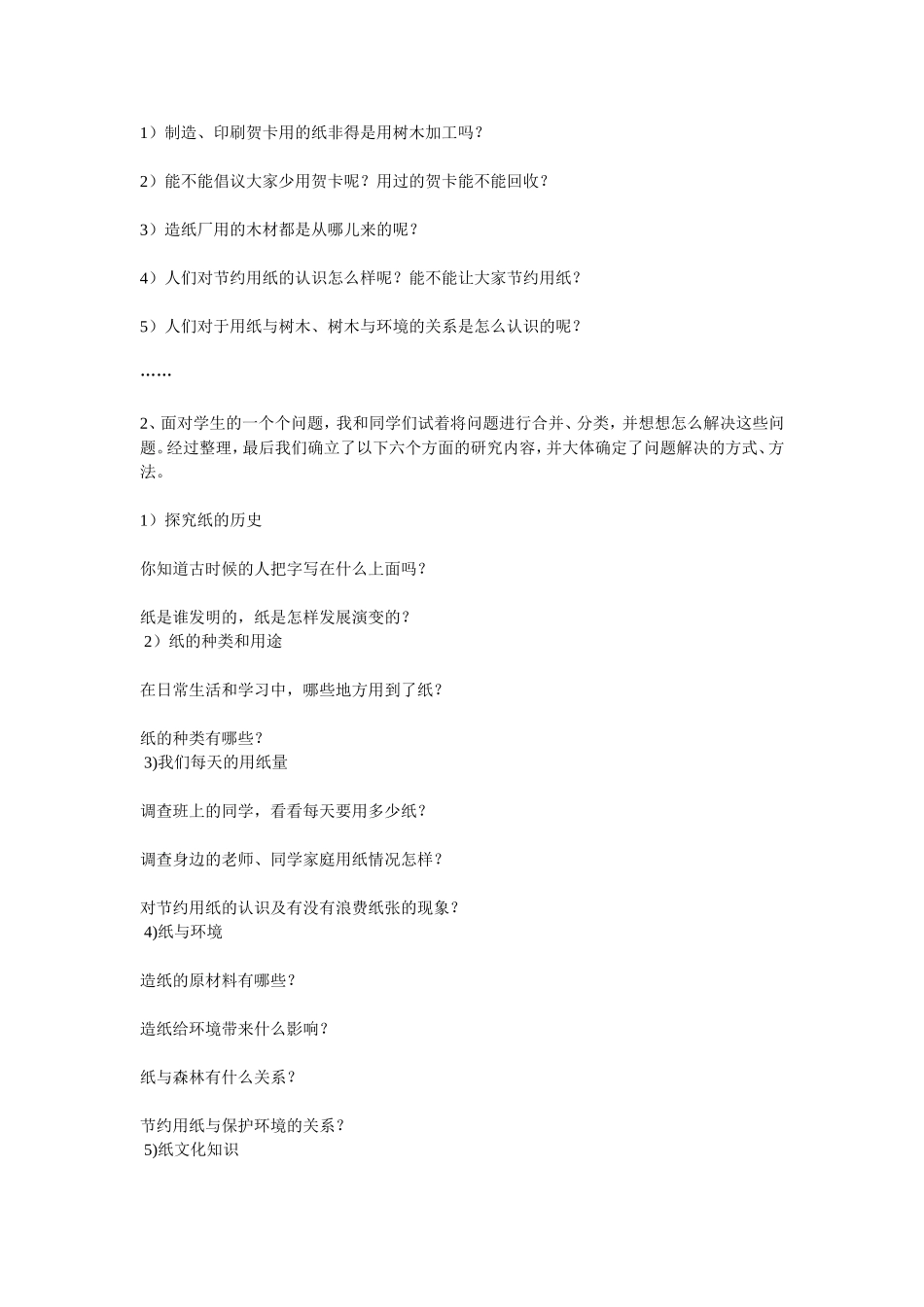 纸和我们的生活_第2页