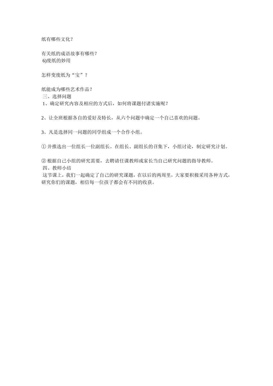 纸和我们的生活_第3页