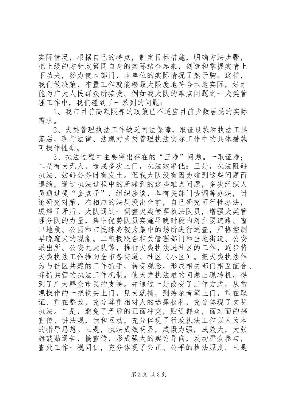 爱岗敬业演讲稿(精选)_1_第2页