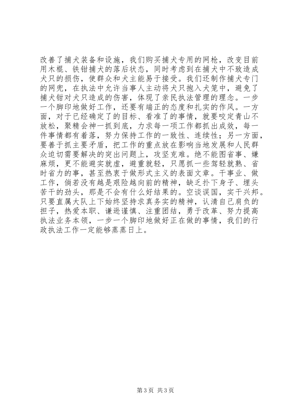 爱岗敬业演讲稿(精选)_1_第3页