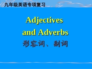 形容词副词的级