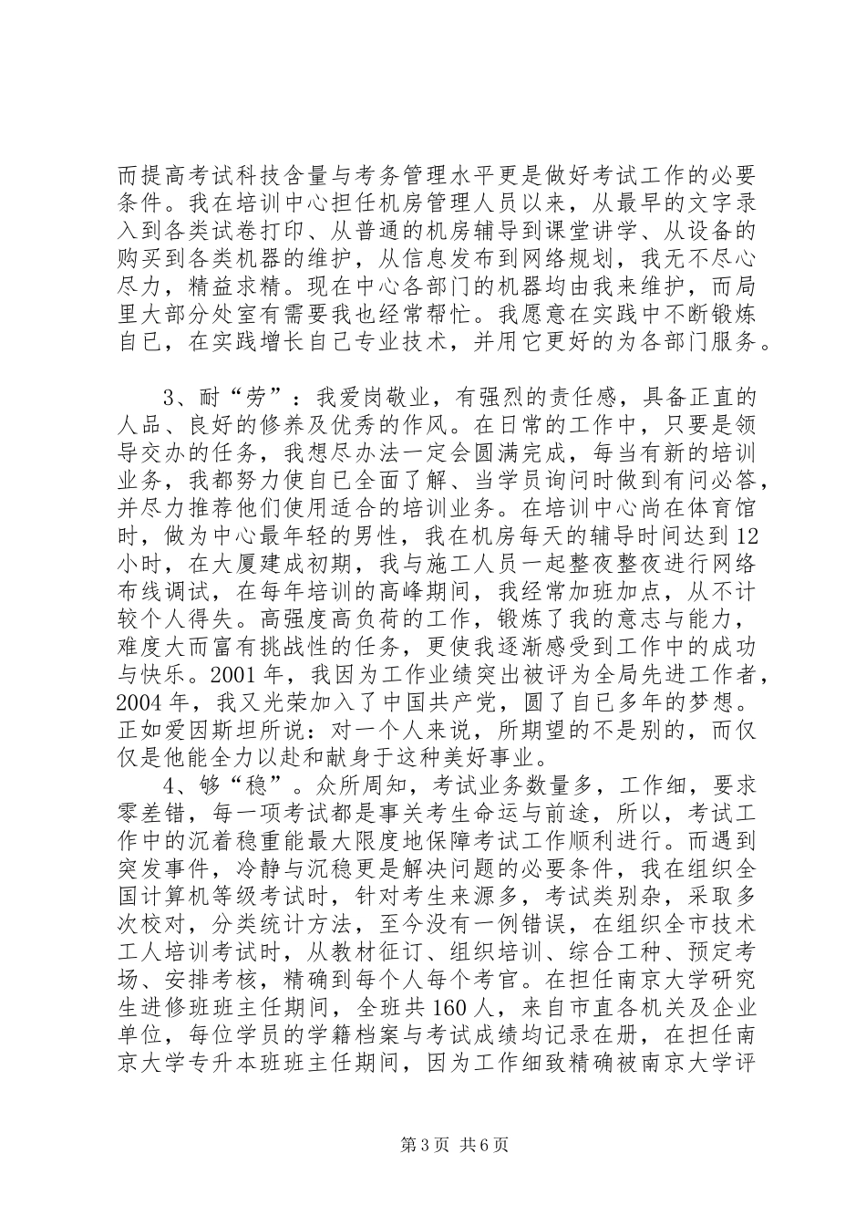 教育局考试部部长竞聘演讲范文_第3页