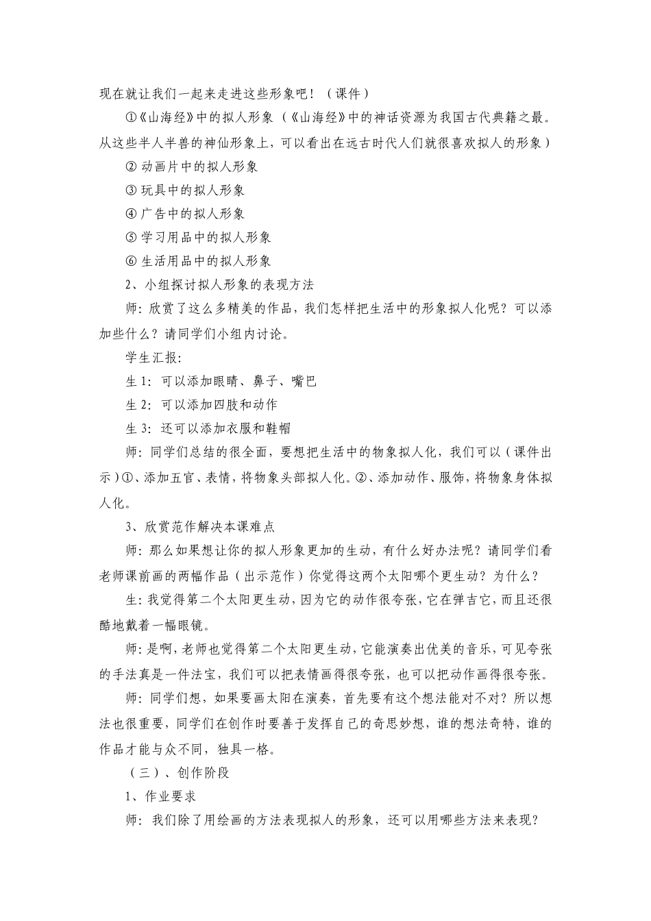 《拟人的形象》教学设计_第3页