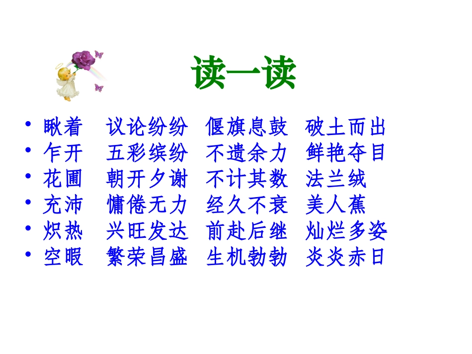 【种一片太阳花】PPT课件_第3页