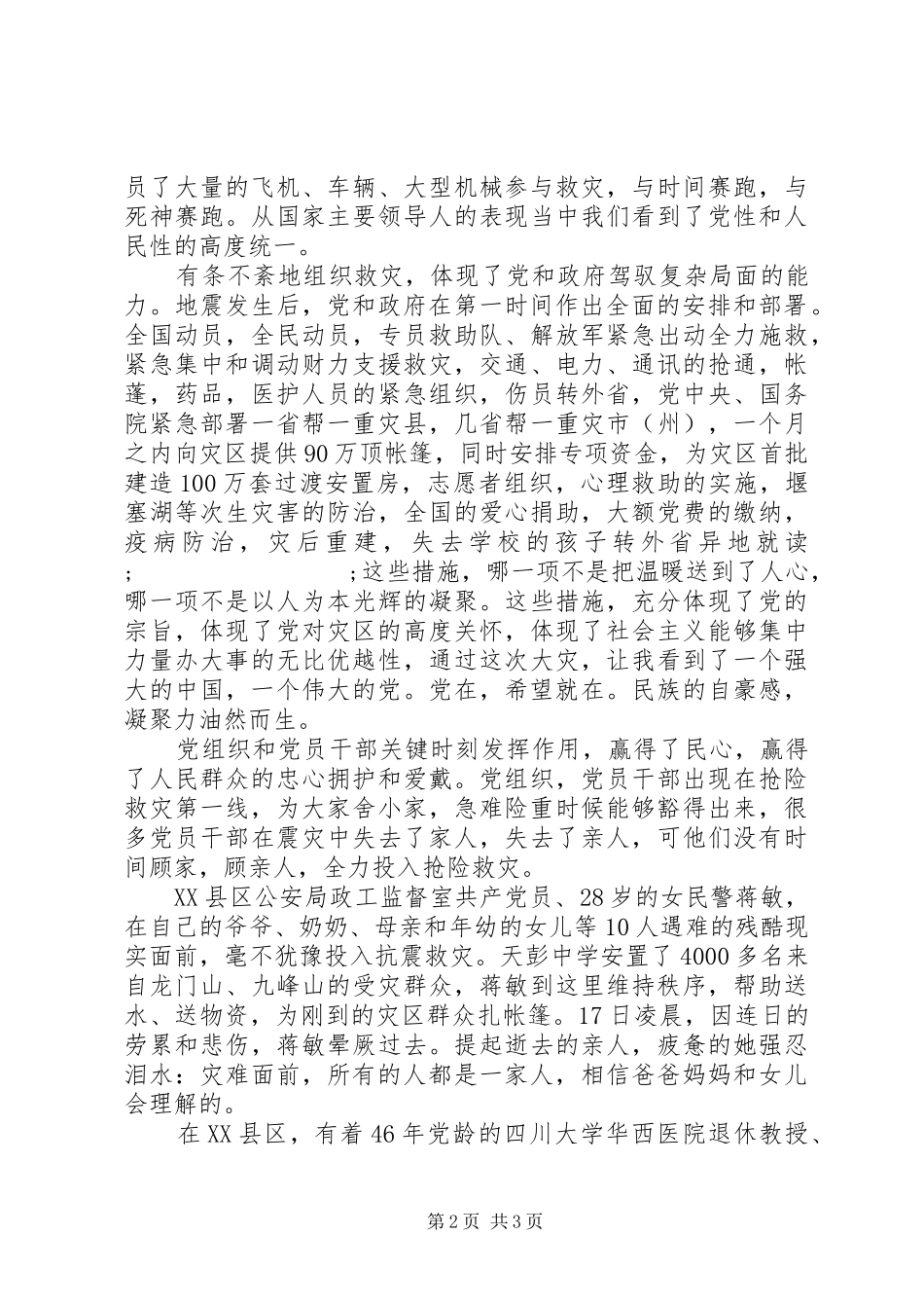 歌颂党的演讲20XX年字_第2页