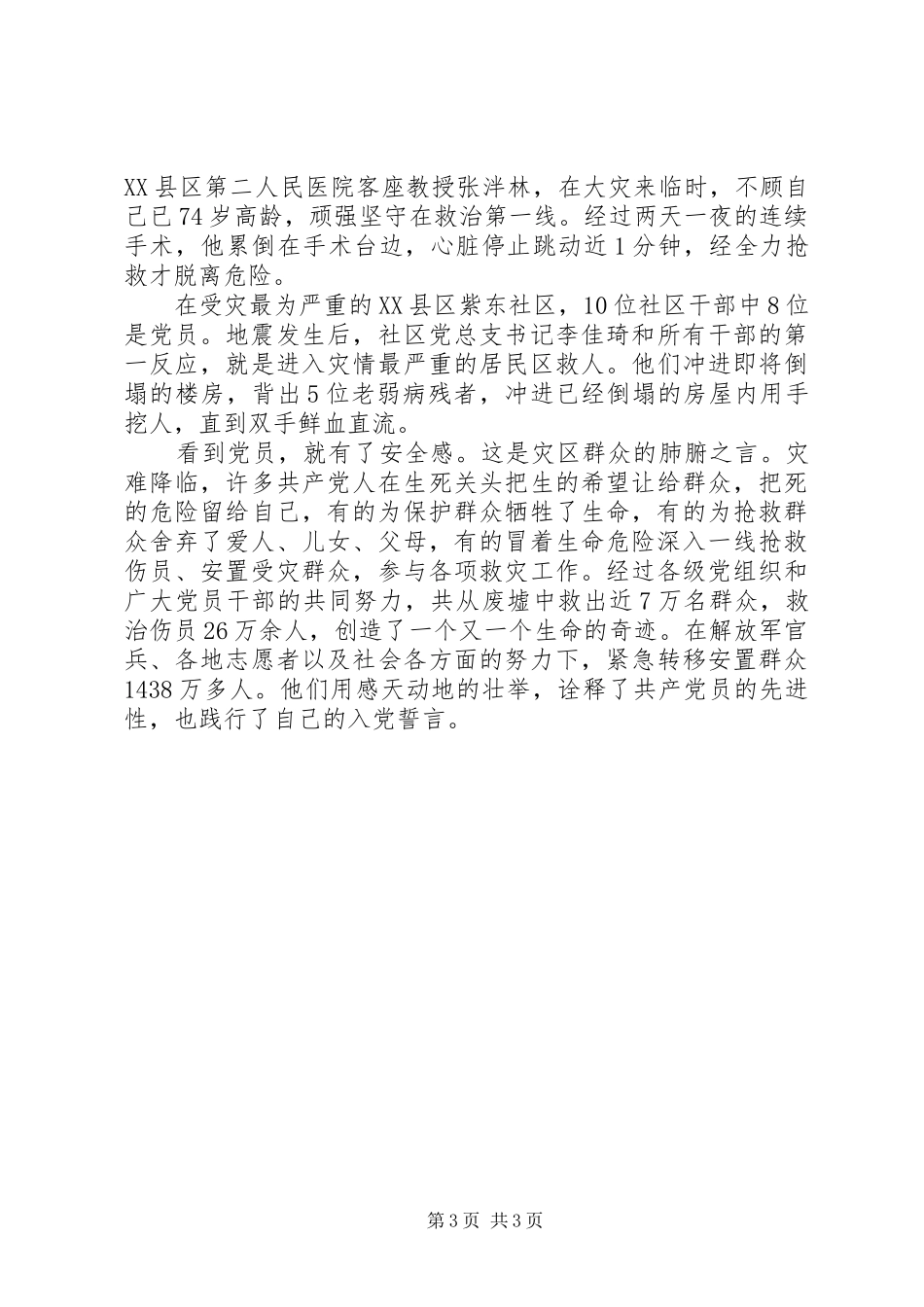 歌颂党的演讲20XX年字_第3页