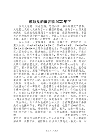 歌颂党的演讲20XX年字