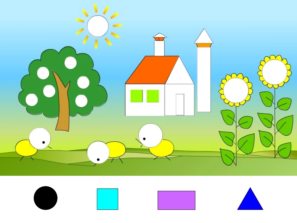 认识图形_课件1_第2页