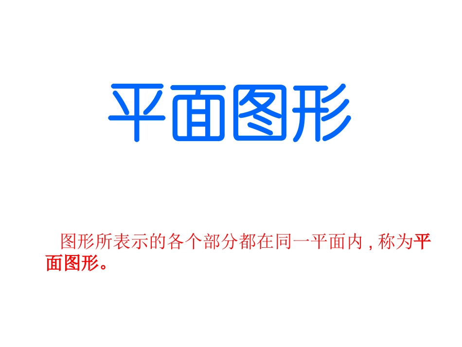 认识图形_课件1_第3页