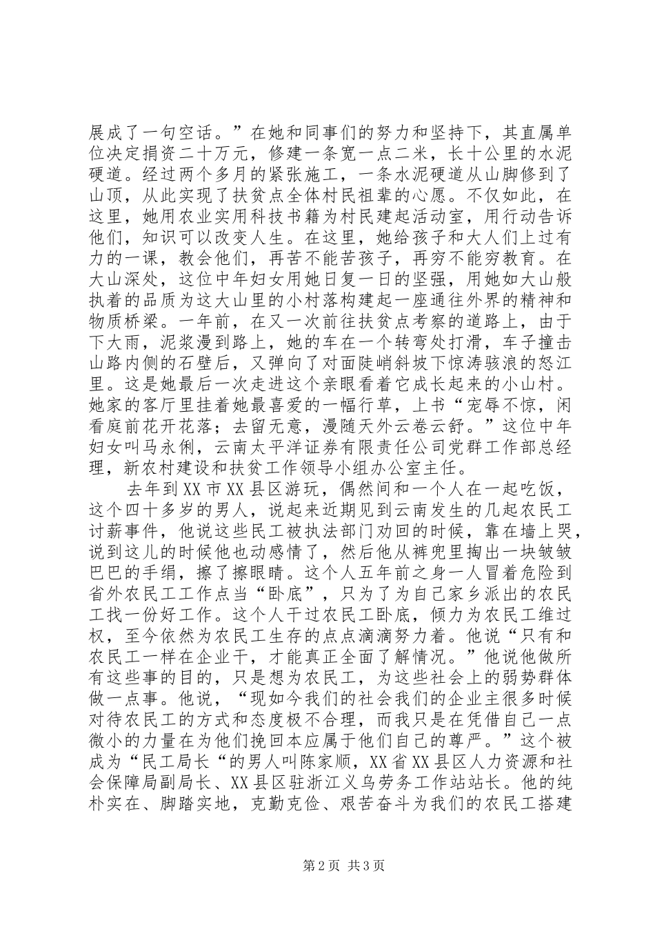 《云南精神》演讲稿范文_第2页