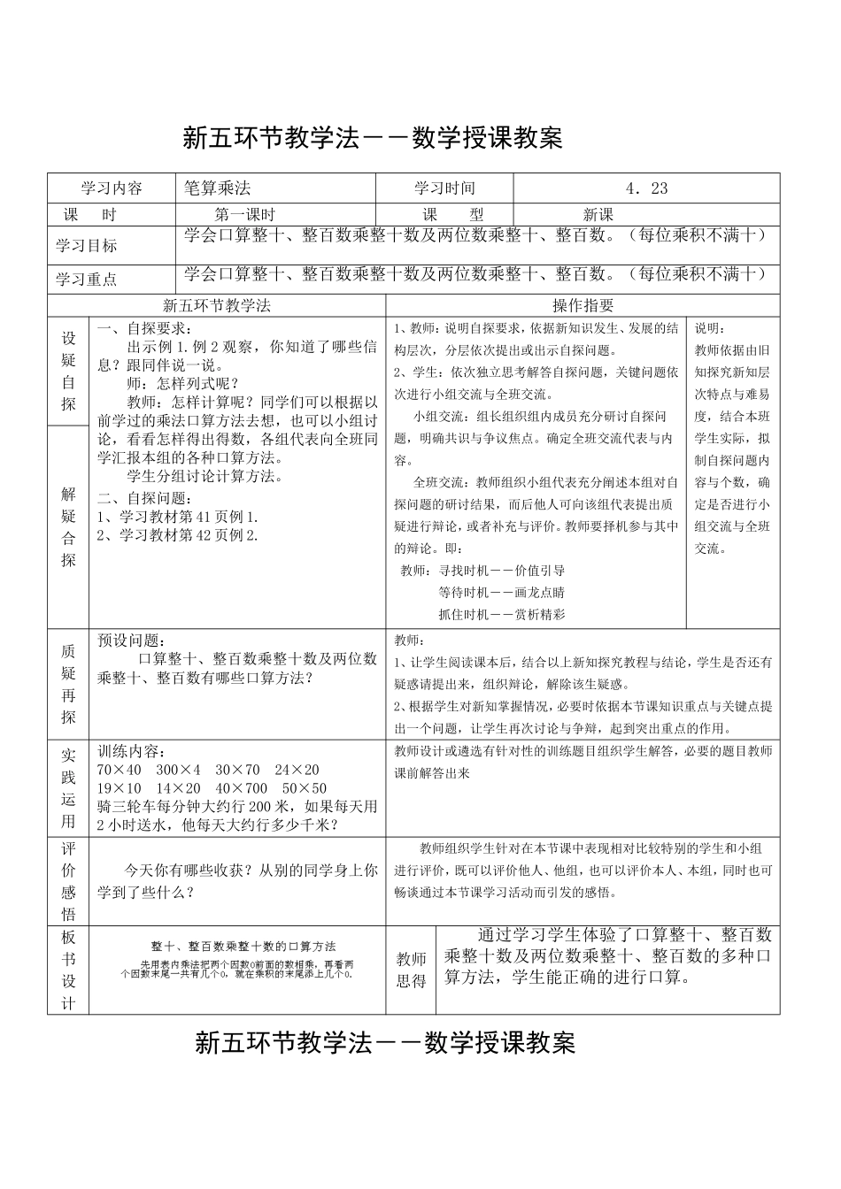 三年级下册数学第四单元两位数乘两位数教学设计_第1页