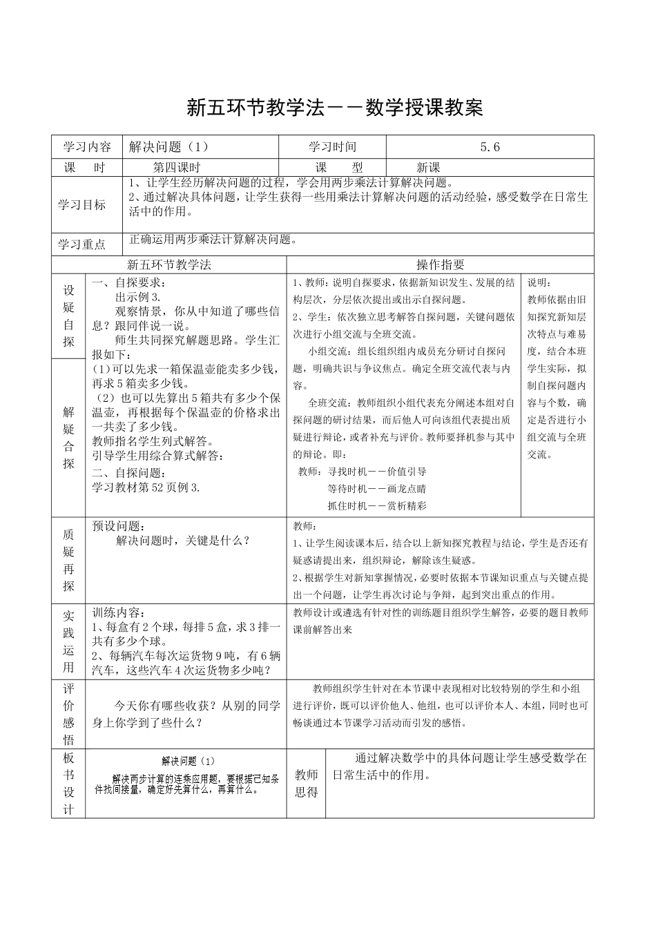 三年级下册数学第四单元两位数乘两位数教学设计_第3页