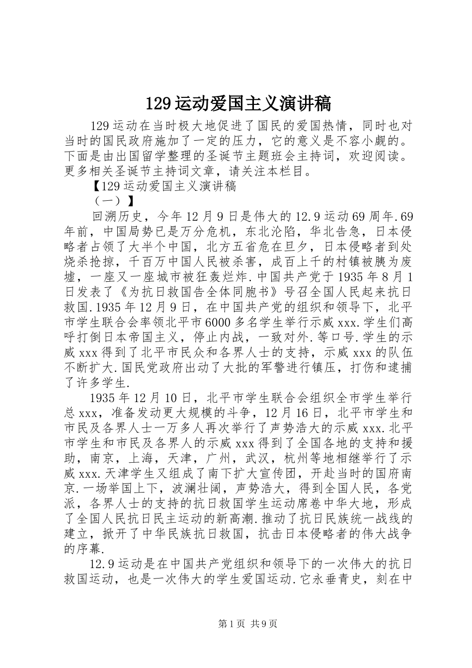 129运动爱国主义演讲稿(精编)_第1页