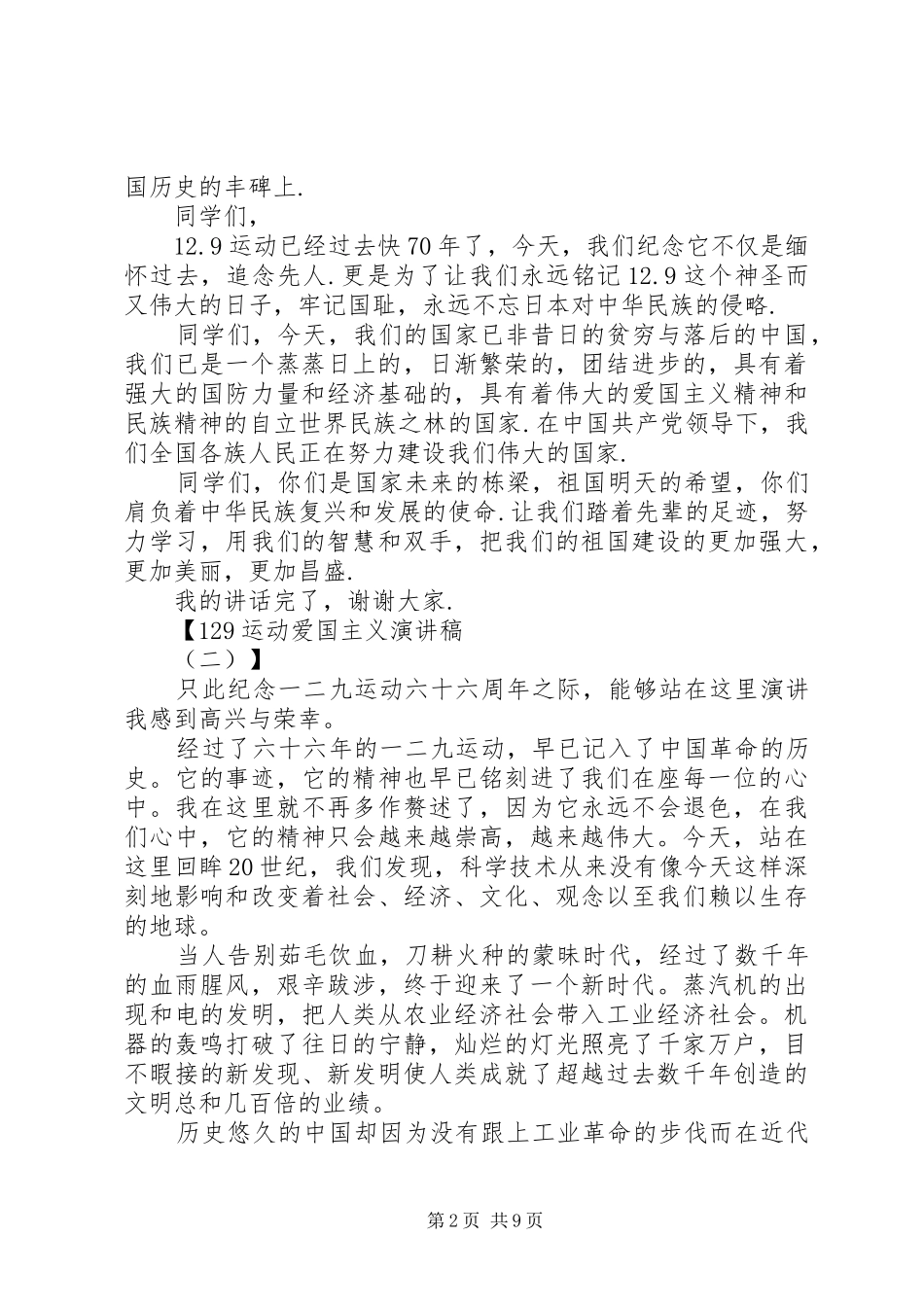 129运动爱国主义演讲稿(精编)_第2页