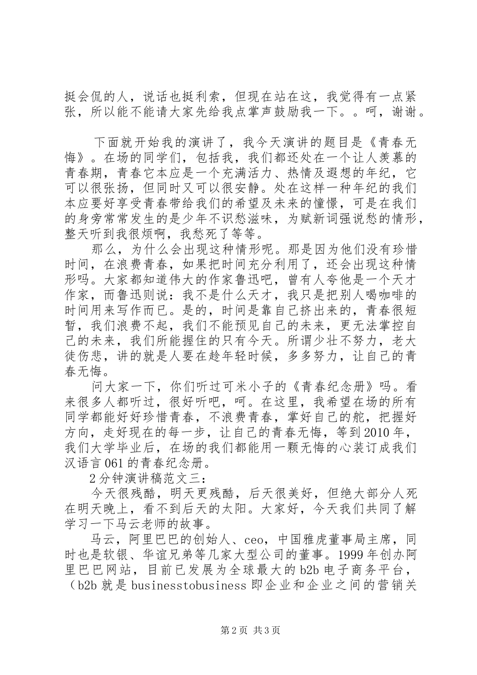 2分钟演讲稿3篇_第2页