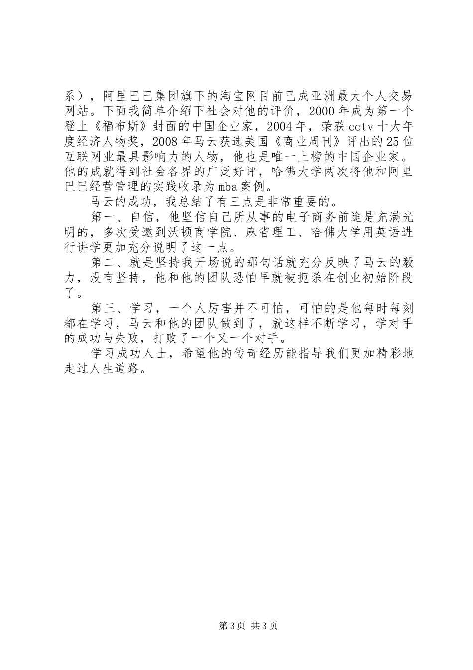 2分钟演讲稿3篇_第3页