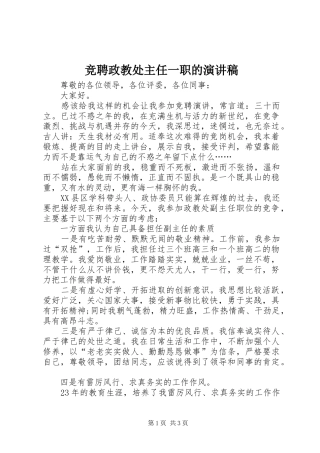 竞聘政教处主任一职的演讲稿范文