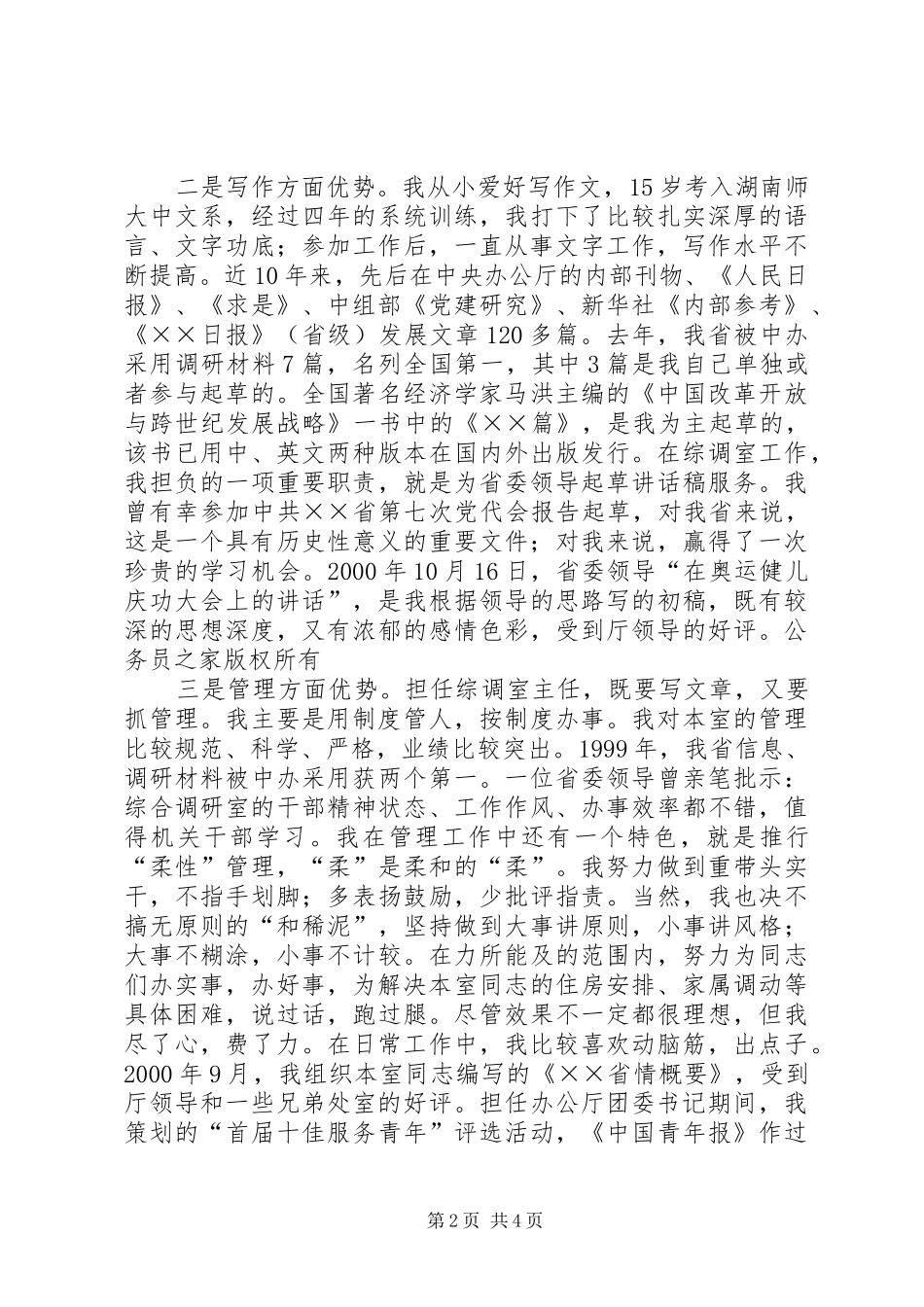 处长竞演讲稿范文(办公厅)_第2页