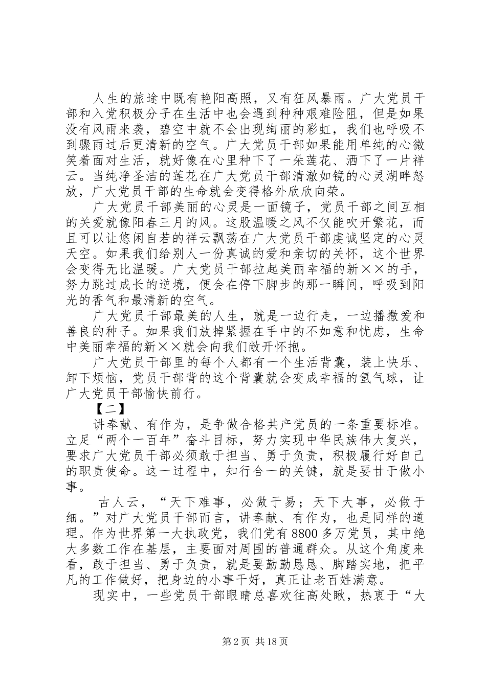 爱岗敬业演讲稿范文（机关党员）十篇_第2页