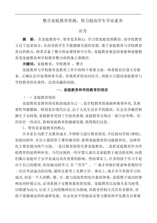 小学生学困生非智力因素结题报告论文集