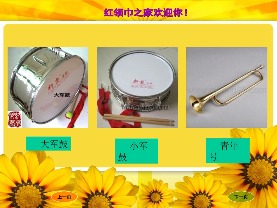 小小鼓号手上课_第2页