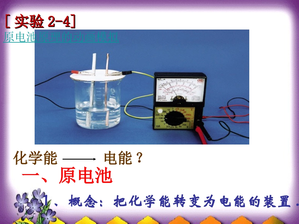 必修2_化学能与电能(第一课时)_第3页