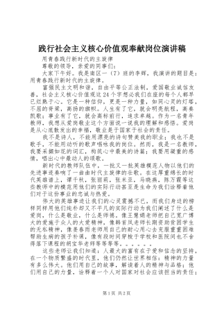 践行社会主义核心价值观奉献岗位演讲致辞