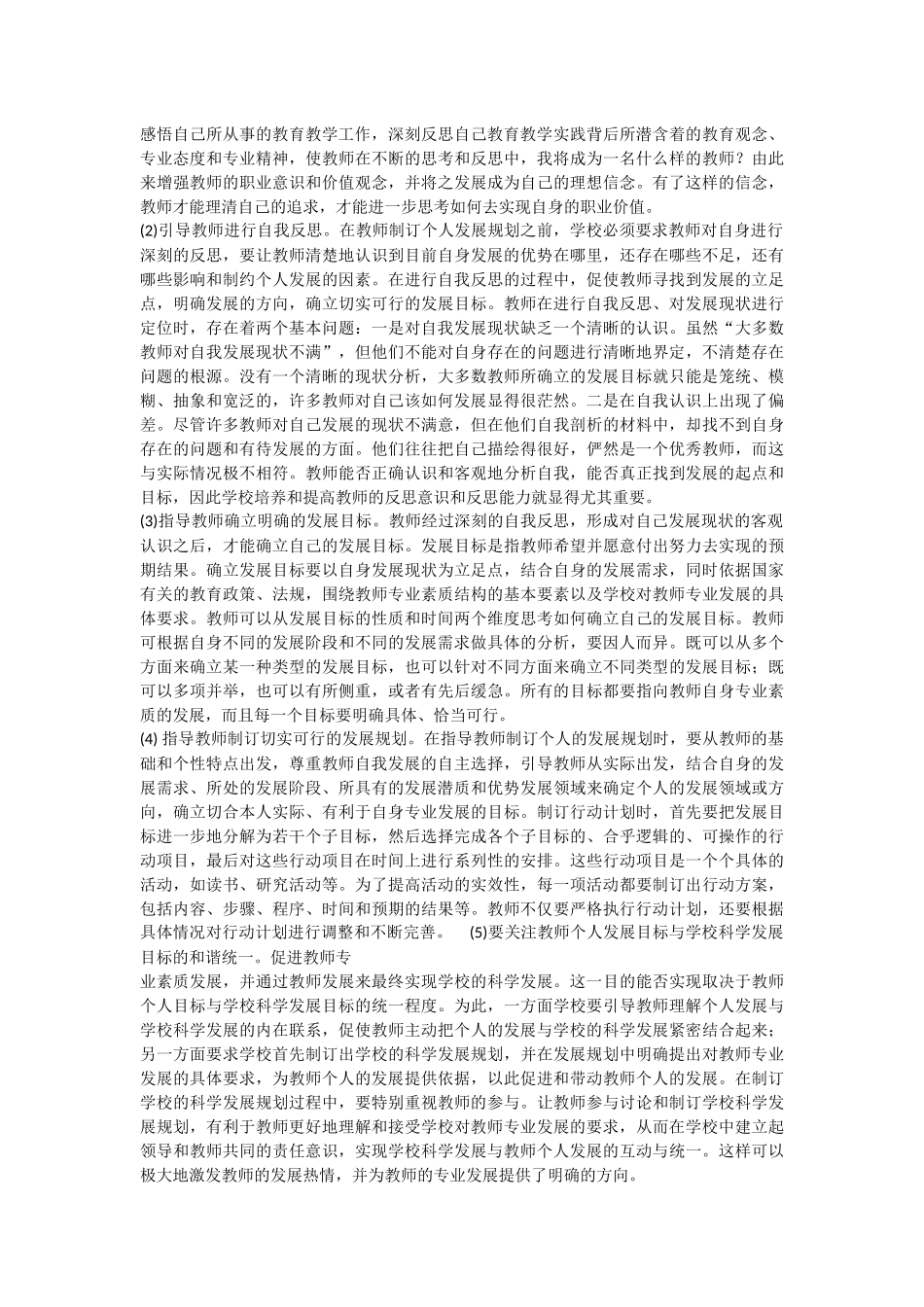 缓解教师职业倦怠的对策和建议_第2页