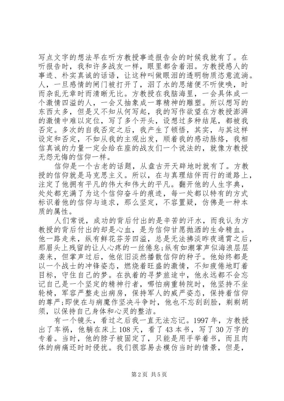 关于八一建军节演讲稿范文大全_第2页