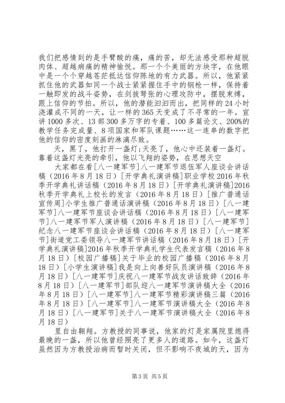 关于八一建军节演讲稿范文大全_第3页