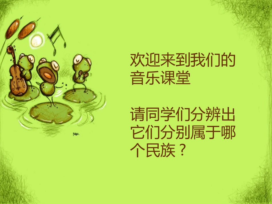 音乐课件---《青春舞曲》_第1页