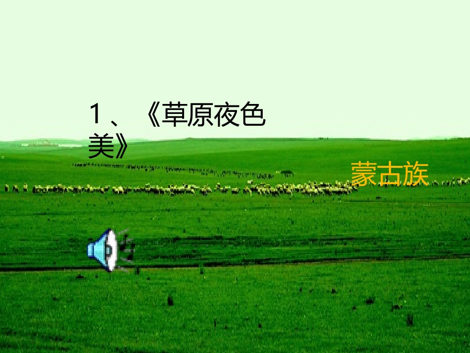 音乐课件---《青春舞曲》_第2页