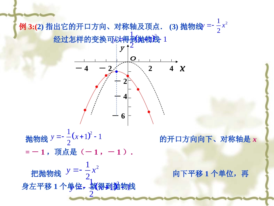 （课件5）261二次函数_第3页