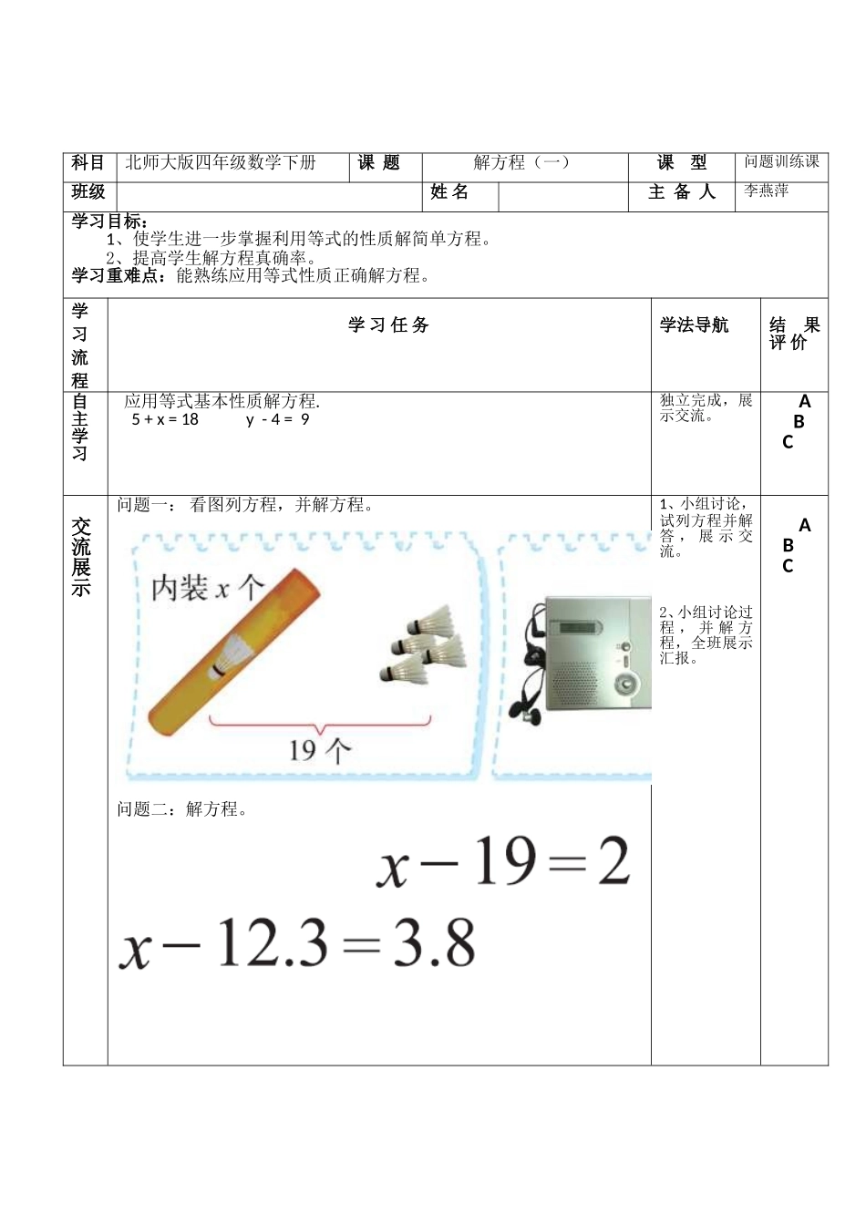 解方程（一）2_第2页