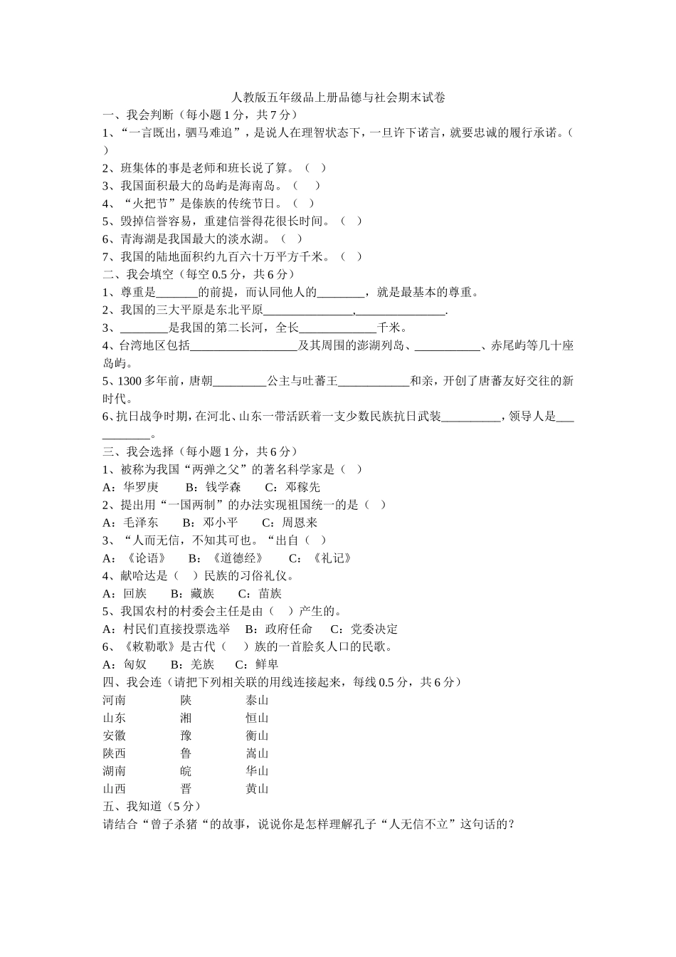 人教版五年级品上册品德与社会期末试卷_第1页