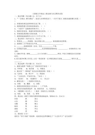 人教版五年级品上册品德与社会期末试卷