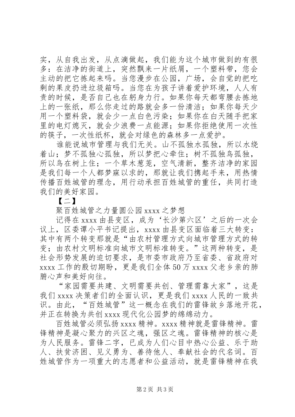 城管演讲范文两篇_第2页