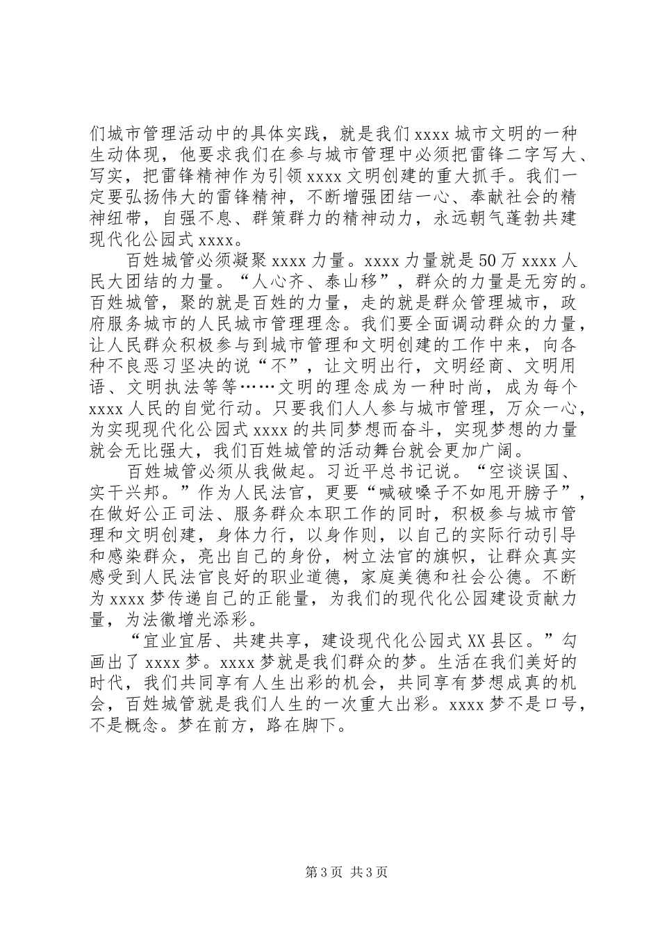 城管演讲范文两篇_第3页