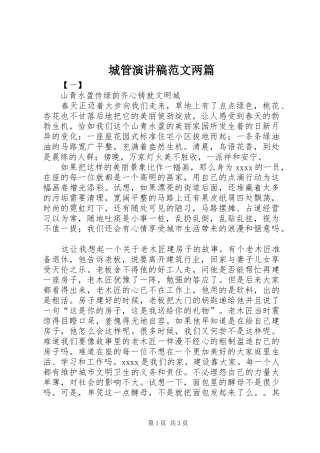 城管演讲范文两篇