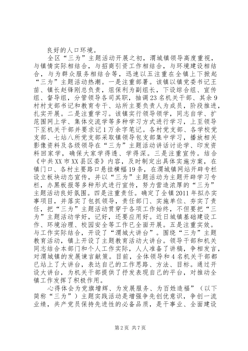 “三为”主题实践活动演讲致辞_第2页