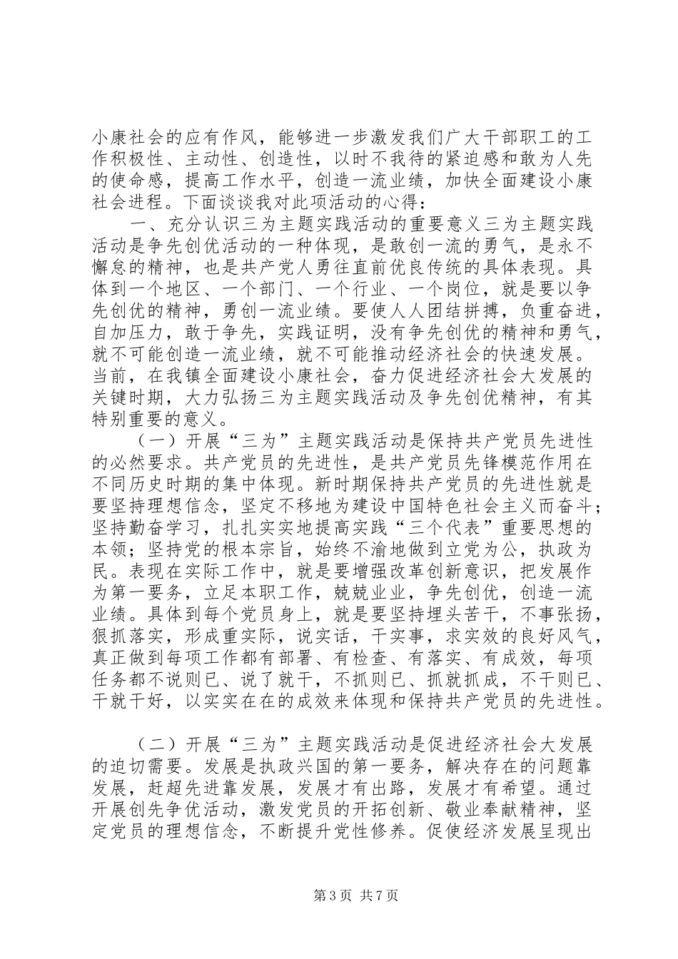 “三为”主题实践活动演讲致辞_第3页