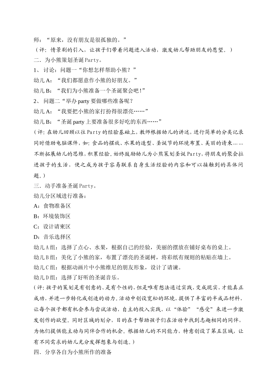 案例：大班综合活动《朋友的聚会》_第2页