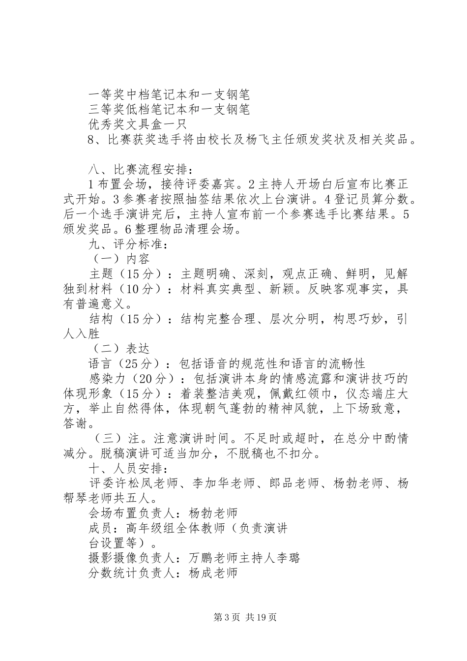 法律知识演讲_第3页