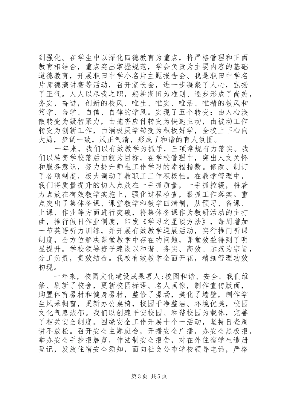 20XX年元旦演讲范文【五篇】_第3页