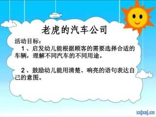 语言活动：车子本领大
