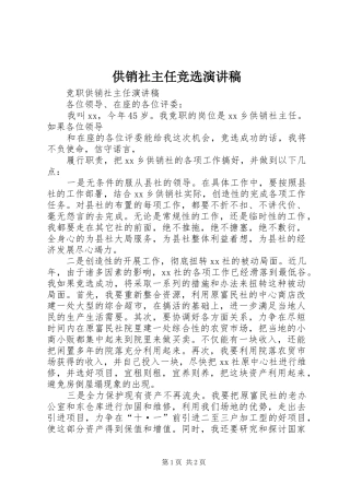供销社主任竞选演讲致辞
