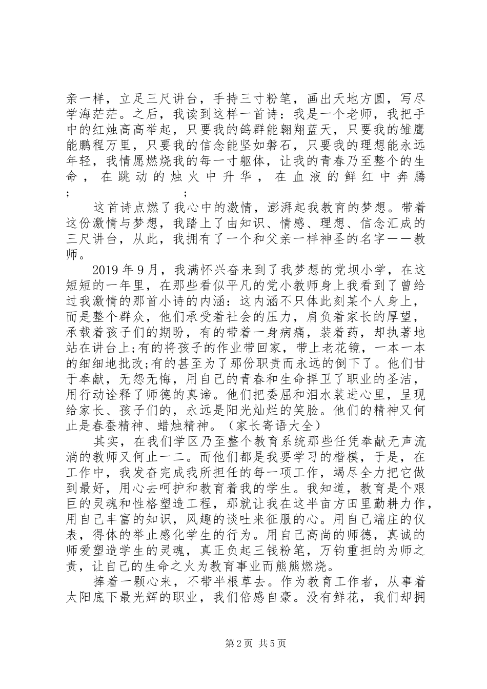 关于奉献演讲稿_第2页